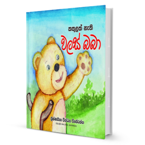 Kakulak Nethi Walas Baba