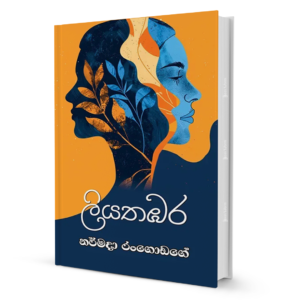 Liyathambara
