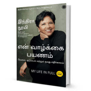 My Life in Full (Tamil) By Indra Nooyi